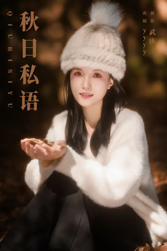 [YITUYU艺图语]2023.11.12 秋日私语 yyyy 7